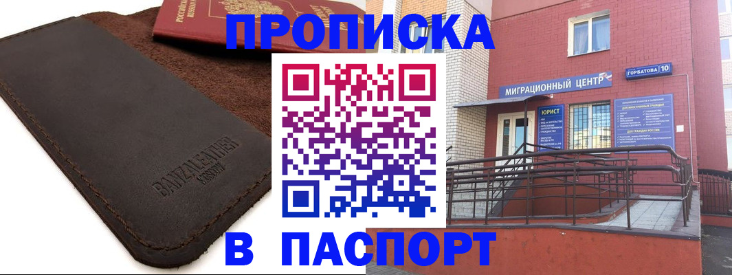 прописка ребенка в Моршанске