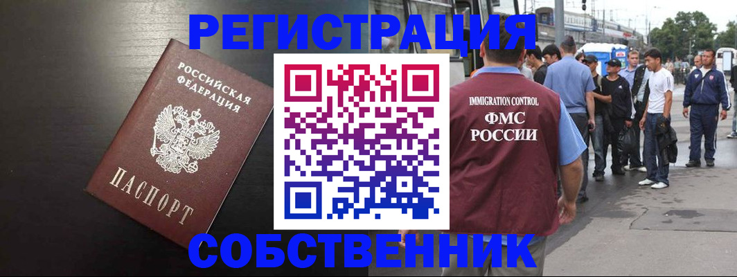 прописка от собственника в Моршанске